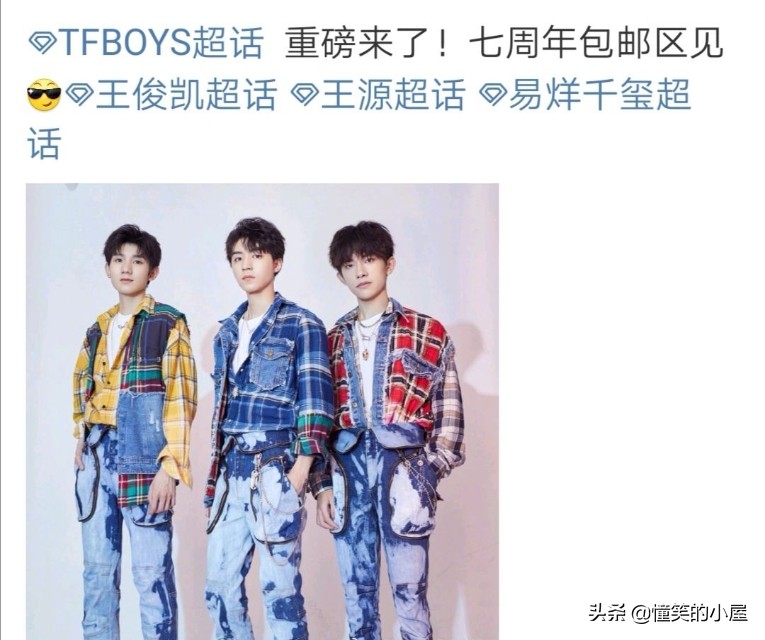 TFBOYS七周年有譜了？票務(wù)平臺(tái)更新動(dòng)態(tài)，網(wǎng)友爆出演唱會(huì)地點(diǎn)