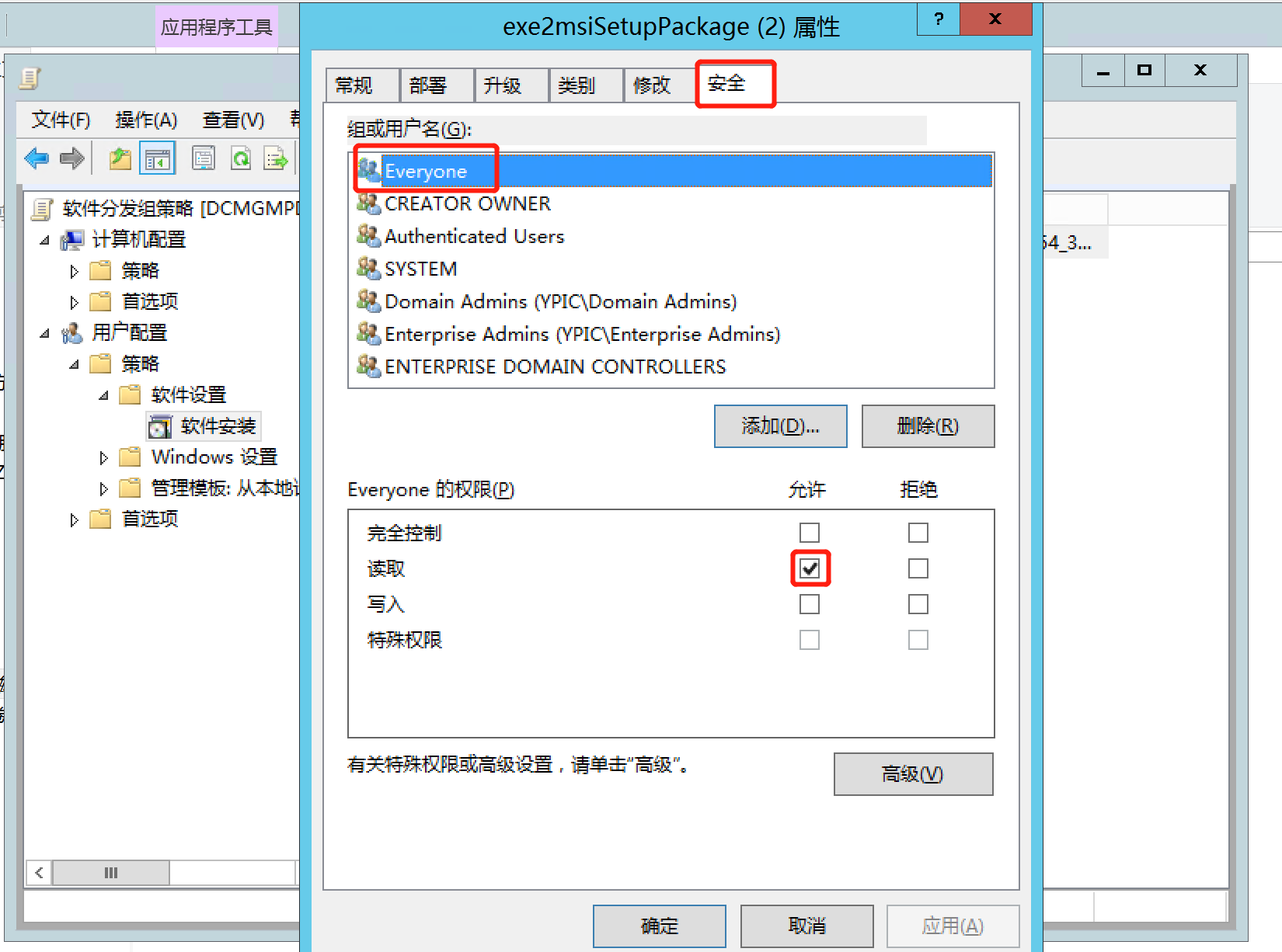 Windows AD域下批量分发安装软件——看这篇就够了