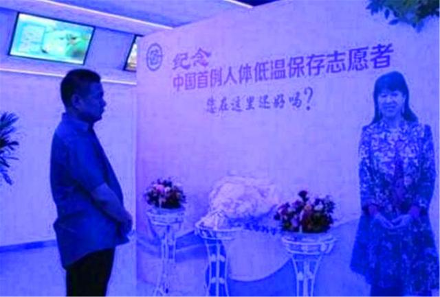 中国首例女冷冻人，计划50年后\"复活\"跟