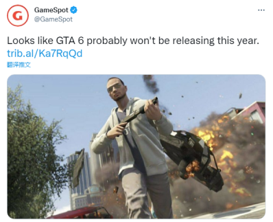 这就是《GTA6》不出的原因？只因这款游戏卖得太好了？