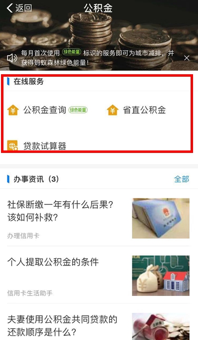手机可以查询公积金啦  快来看是怎么操作的 第6张
