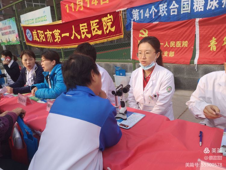 “护士与糖尿病”丨咸阳市第一人民医院“联合国糖尿病日”义诊宣传活动