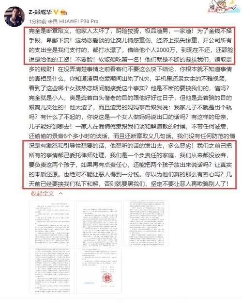 郑爽|律师称张恒对郑爽回应很气愤 出轨借贷是假相爱终被PUA是真