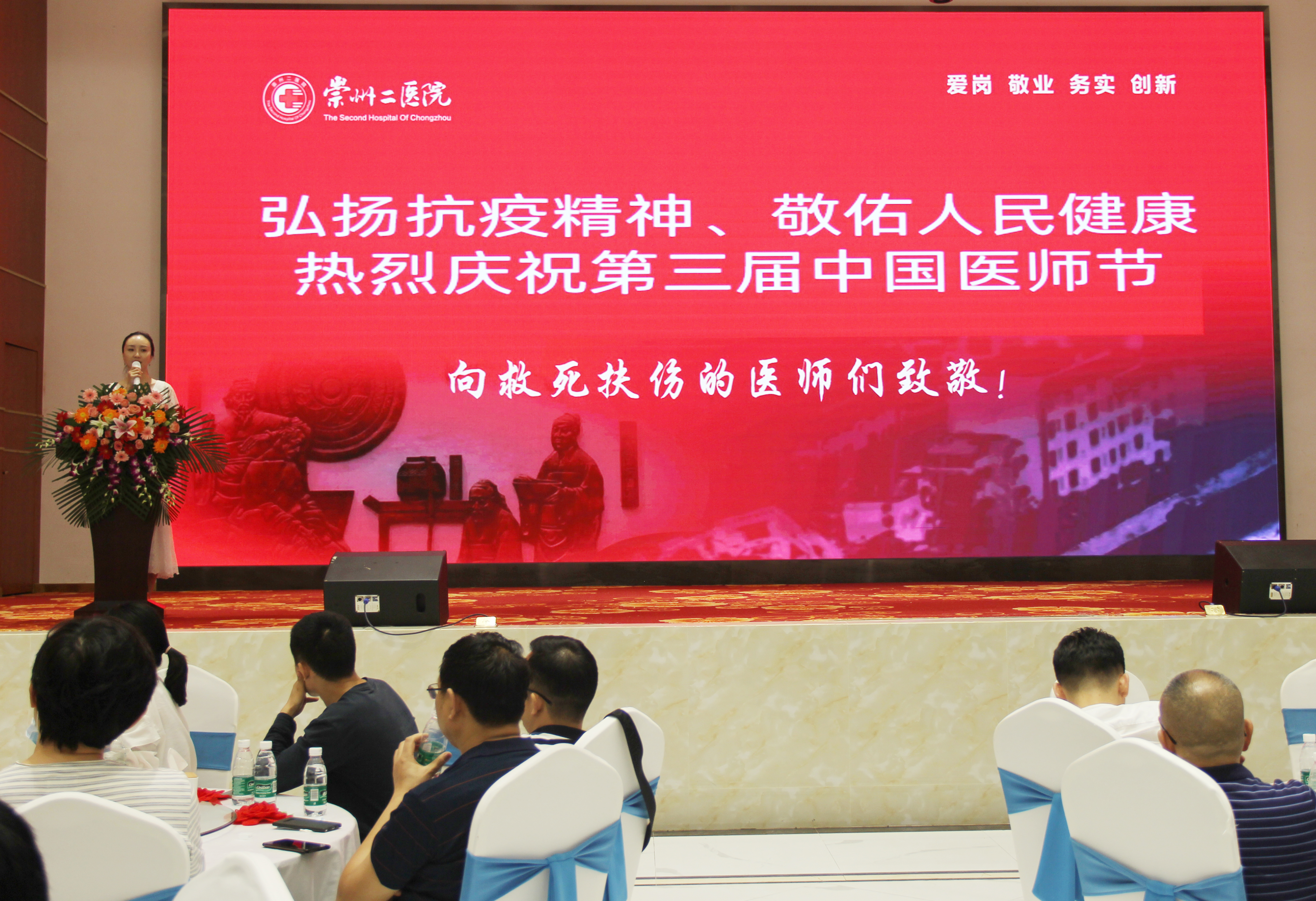 崇州二医院2020年医师节表彰大会圆满落幕
