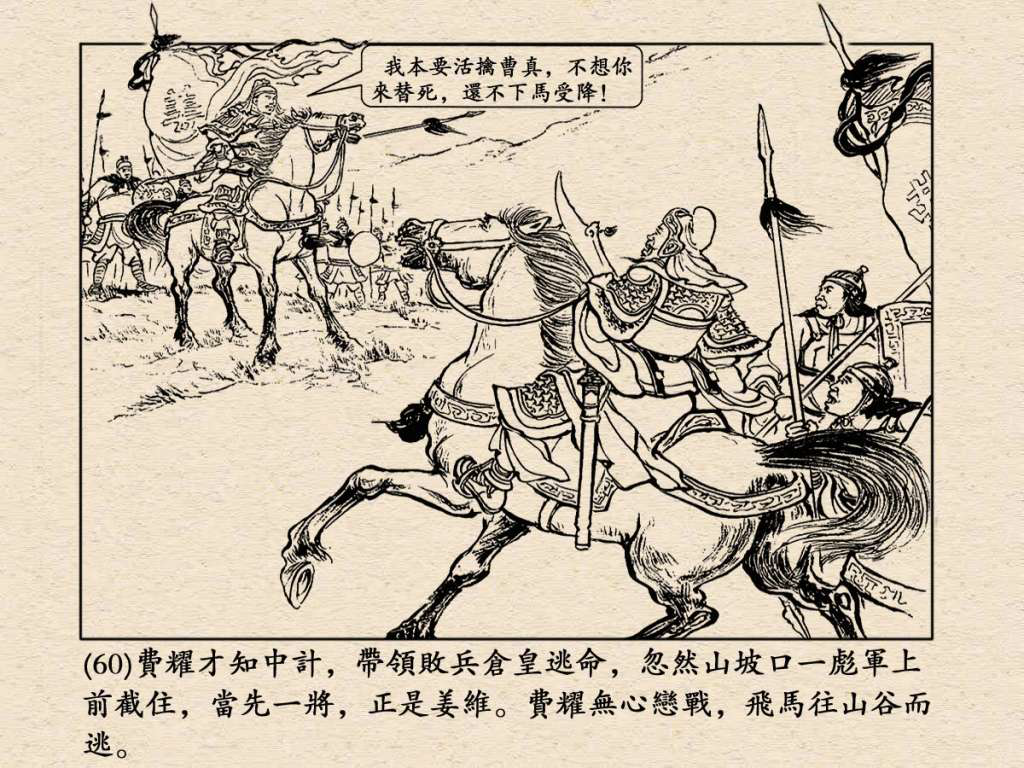 《三国演义》高清连环画第50集——姜维献书