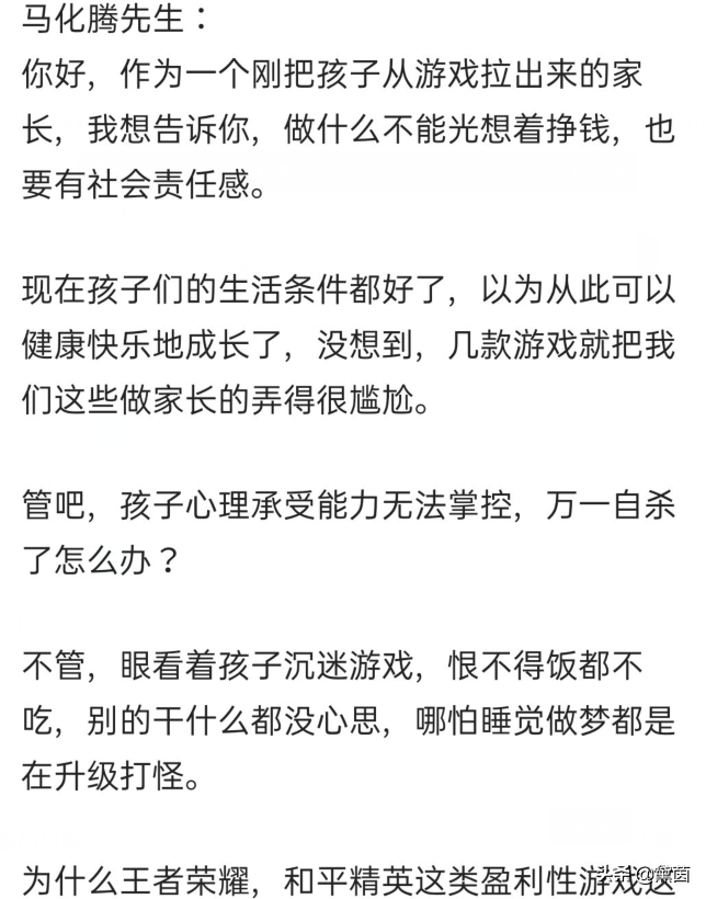 有人说：“马化腾，你的游戏是毒品，它毁了我的丈夫和孩子”