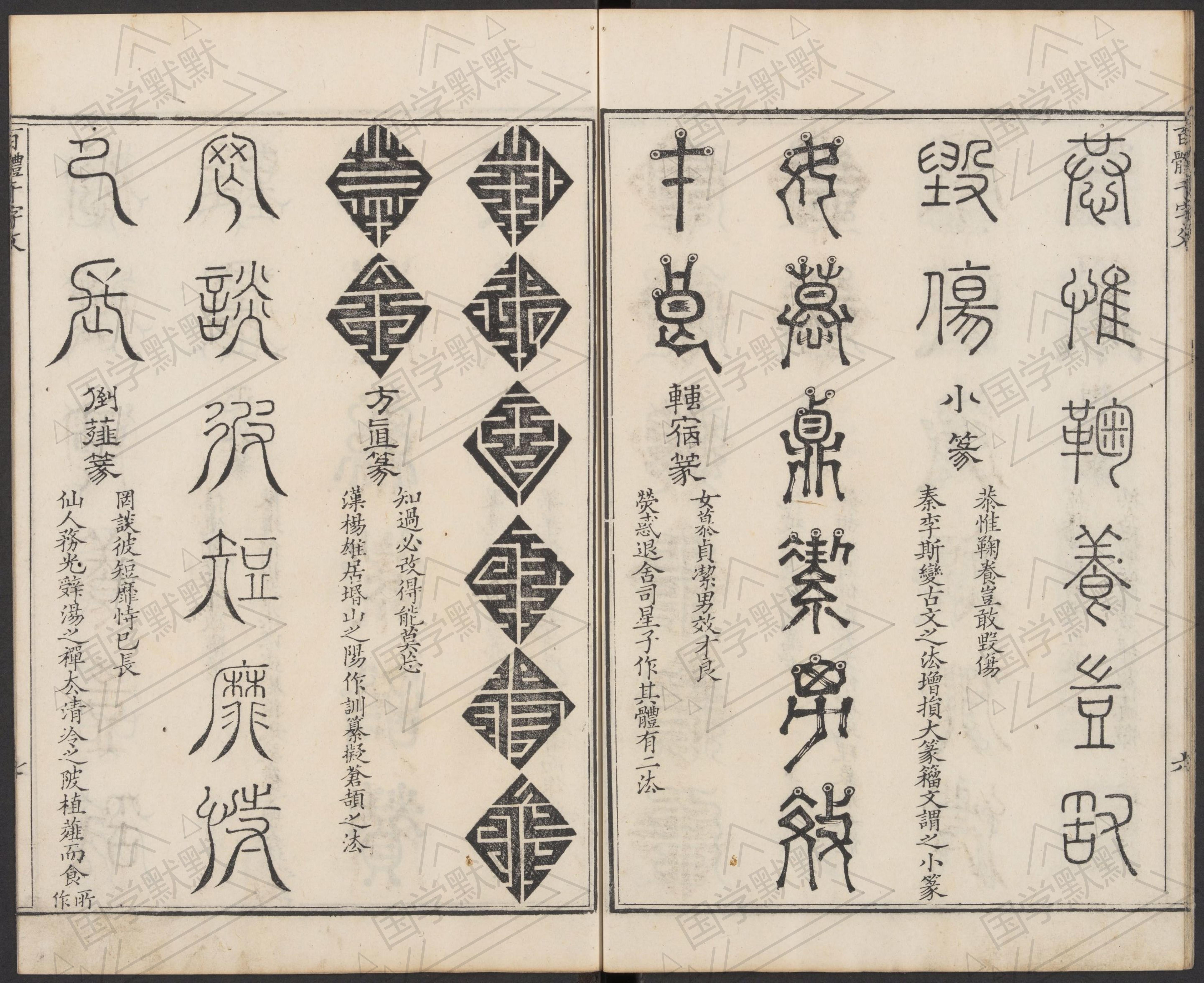 每日推薦 漢字的奇妙寫法 千字文集註 國學默默 Mdeditor