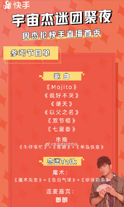 史上最短直播首秀，周杰伦这张情怀牌还能用多久？