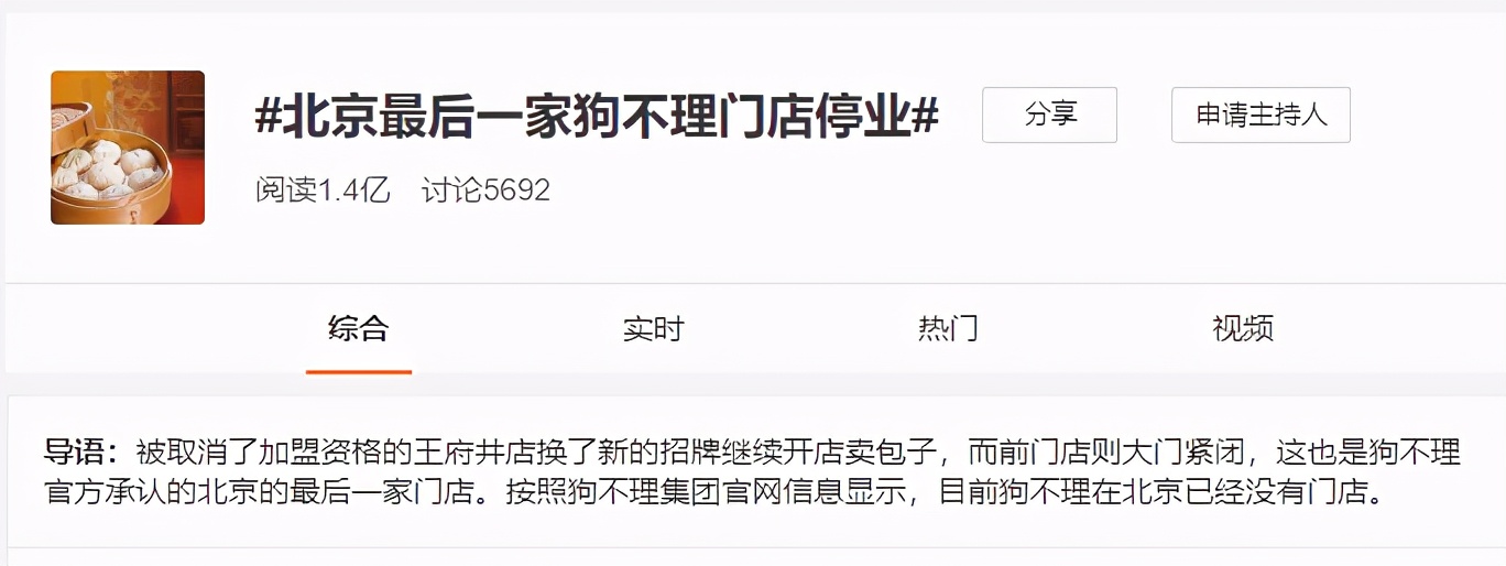 “狗不理”败走京城，最后一门店停业！怎么就变成“人不理”了