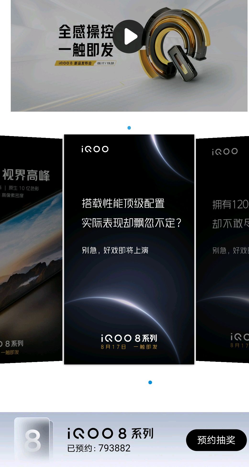 IQOO8相关参数