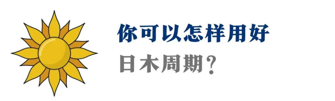 你人生的12年一遇！不是木星回归，这个周期才真能拔高你人生