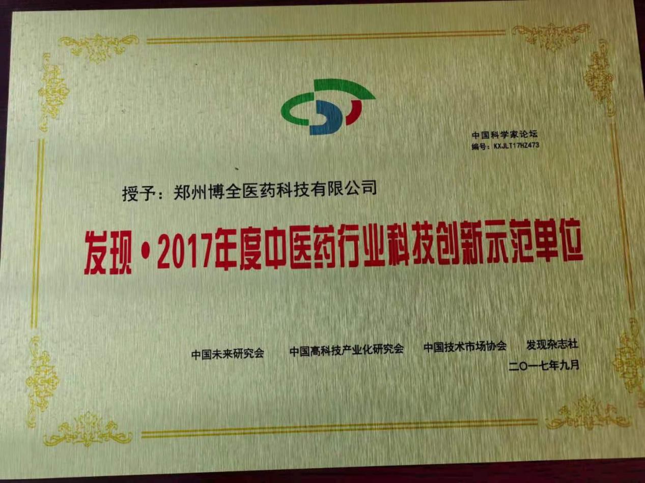郑州博全医药科技有限公司介绍