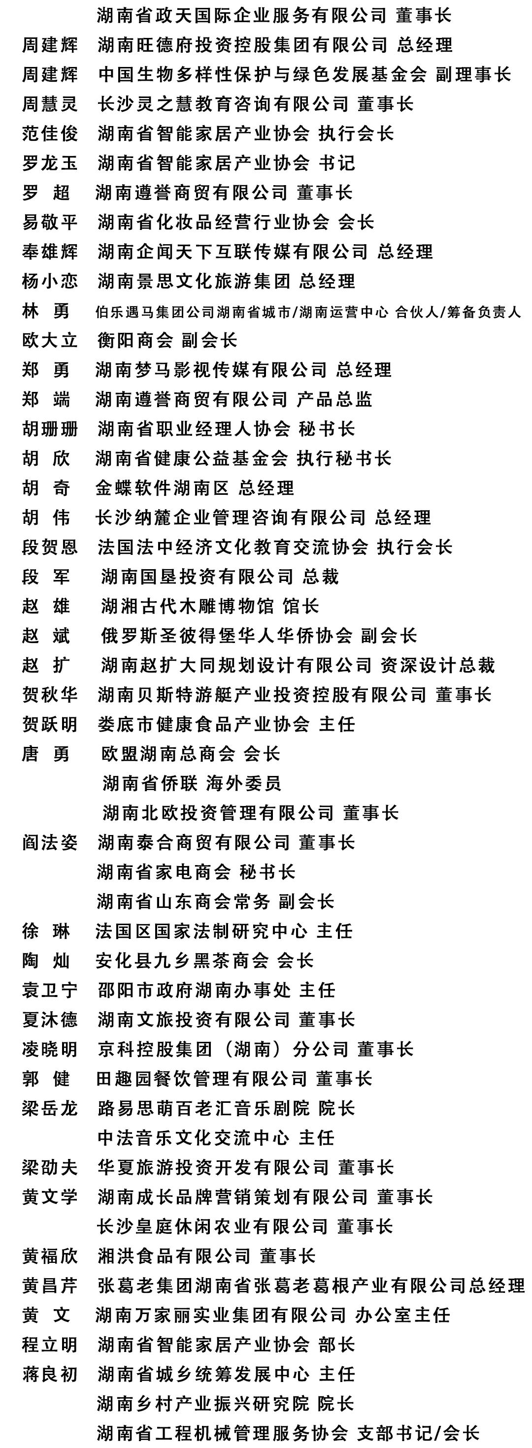 湘商集结！湖南省商业联合会第五批会员单位座谈会成功召开