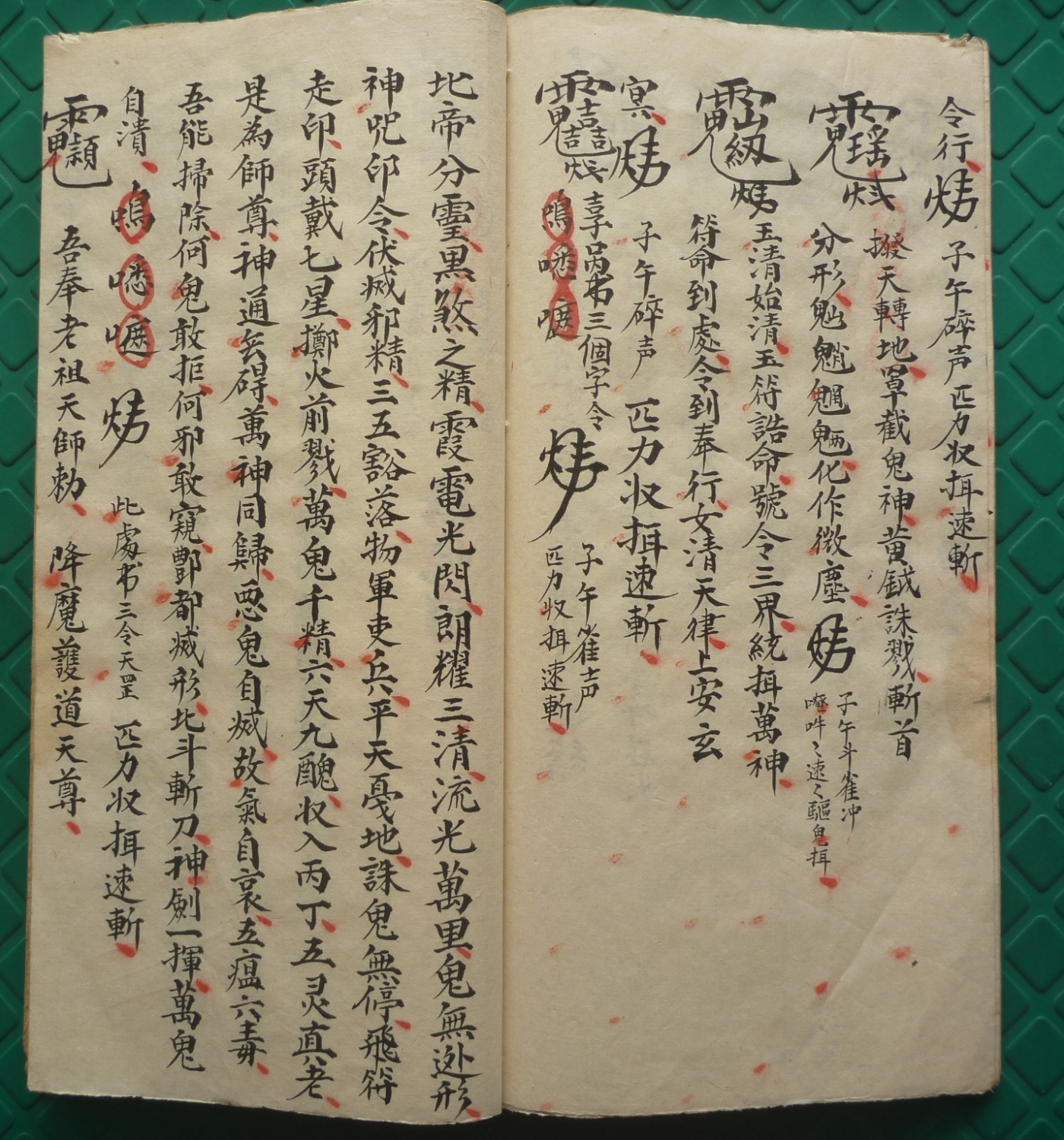 符咒古类籍《二限黑煞亲征梅仙斩鬼秘符》