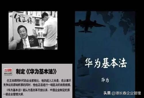 《华为基本法》全文