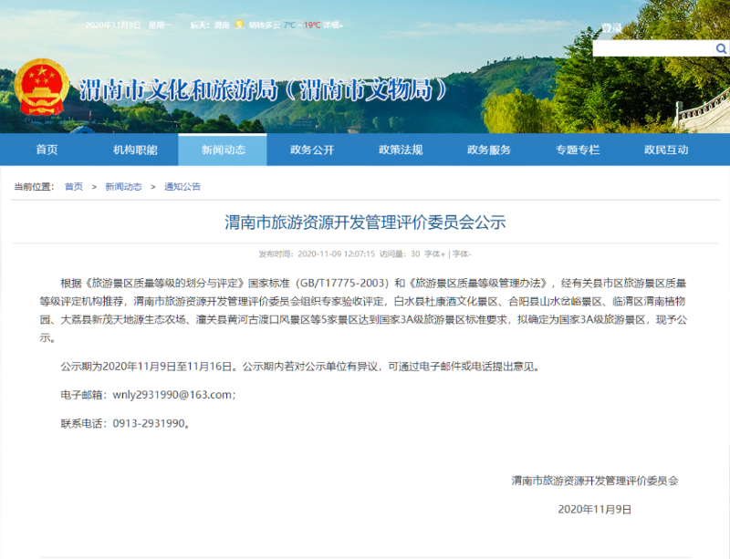 最新公示！渭南又新增5家国家3A级旅游景区