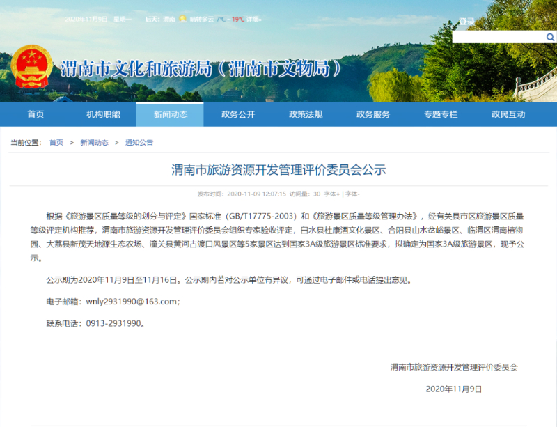 最新公示！渭南又新增5家國家3A級旅游景區(qū)