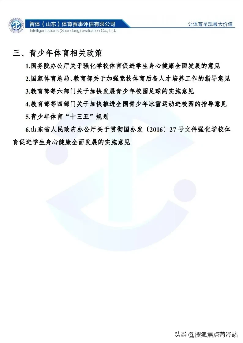 产业政策 | 这是一份详细的体育系统政策汇编，请查收