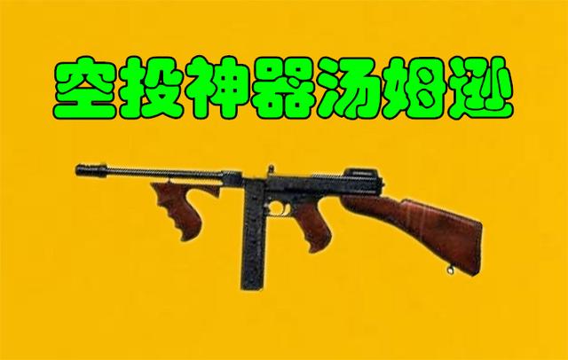 绝地求生：老玩家才玩过的3个武器，新玩家都没听说过！