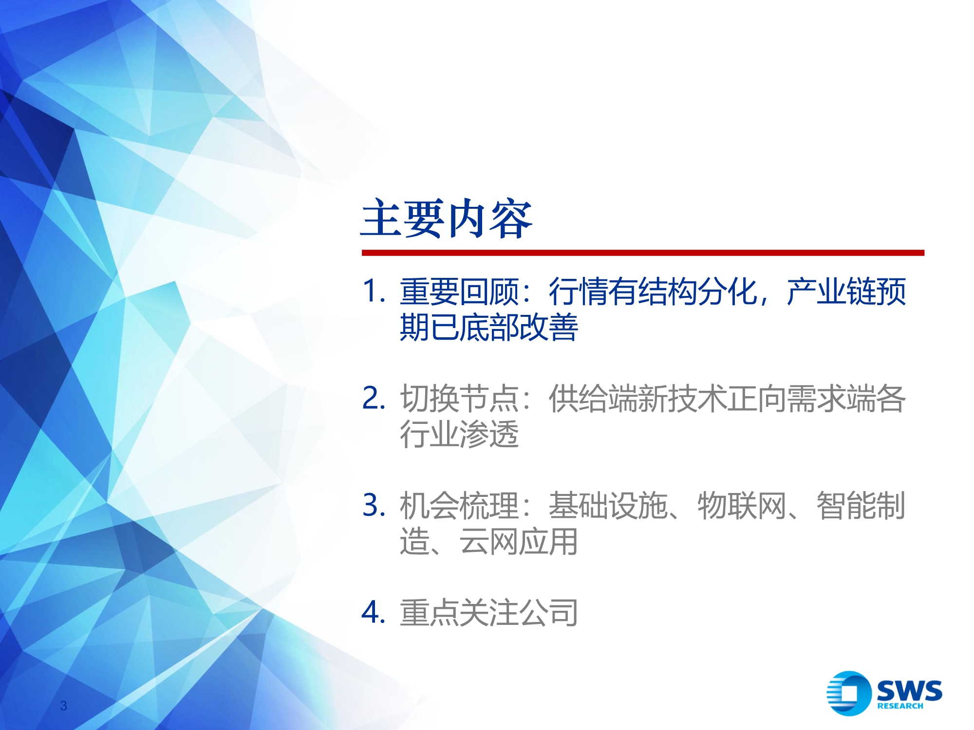 2021年通信行业投资策略：技术迭代到行业渗透的交点