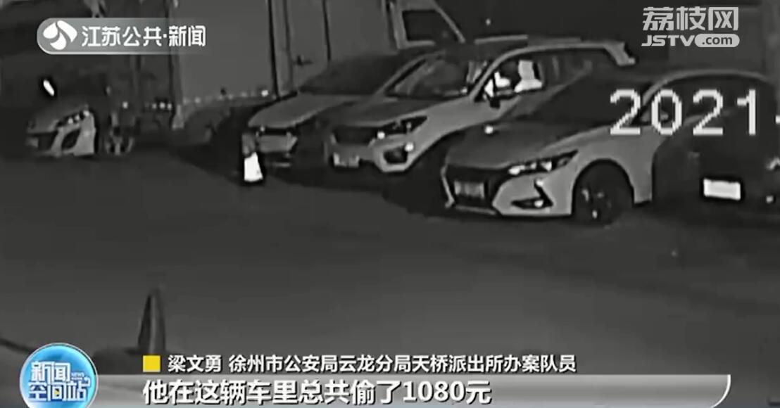 男子&ldquo;碰运气&rdquo;拉车门盗窃偷走千元 不到24小时就被抓