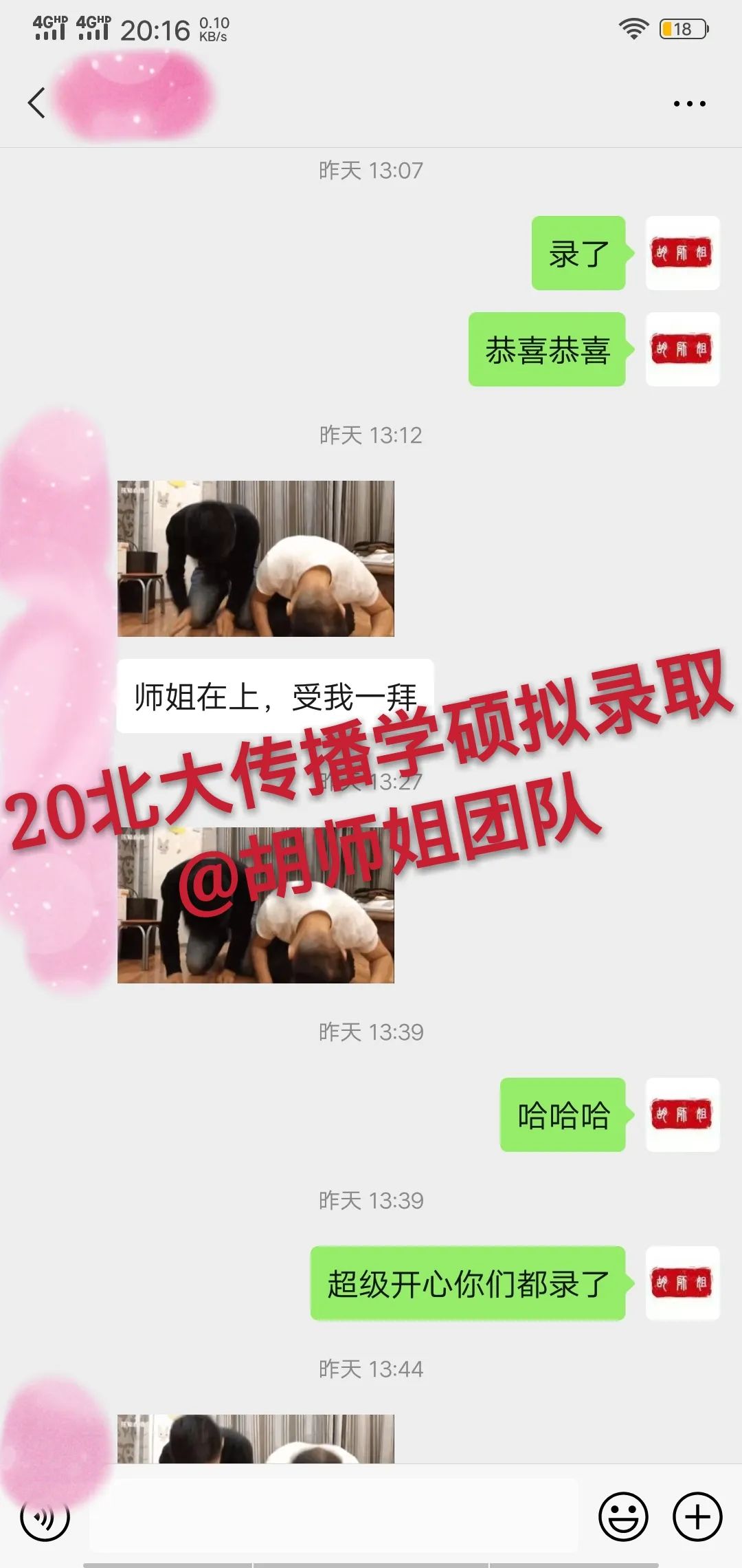 包揽北大本部6个状元！胡师姐20北大班录取喜报