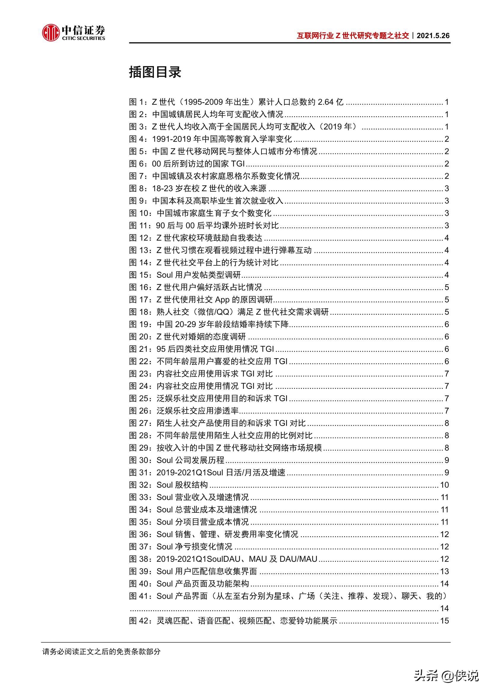 以Soul和TapTap为代表的Z世代社交研究（中信证券）