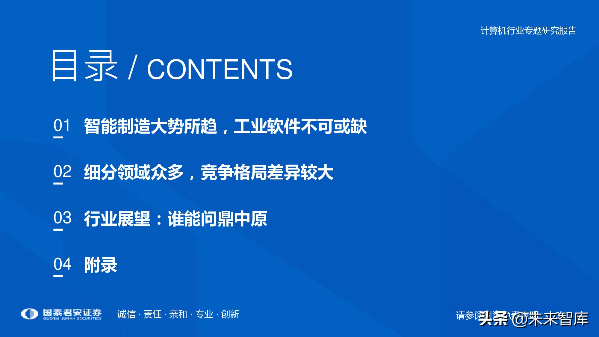 工业软件行业深度报告：智能制造助力制造业由大转强