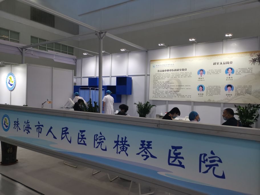 第十二届中医药发展论坛在珠海成功举办