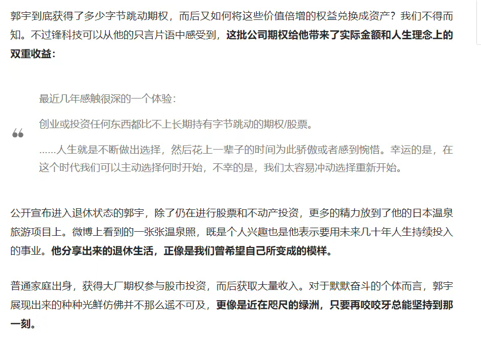 郭宇的好运气是偶然的吗——看90后怎样实现财富