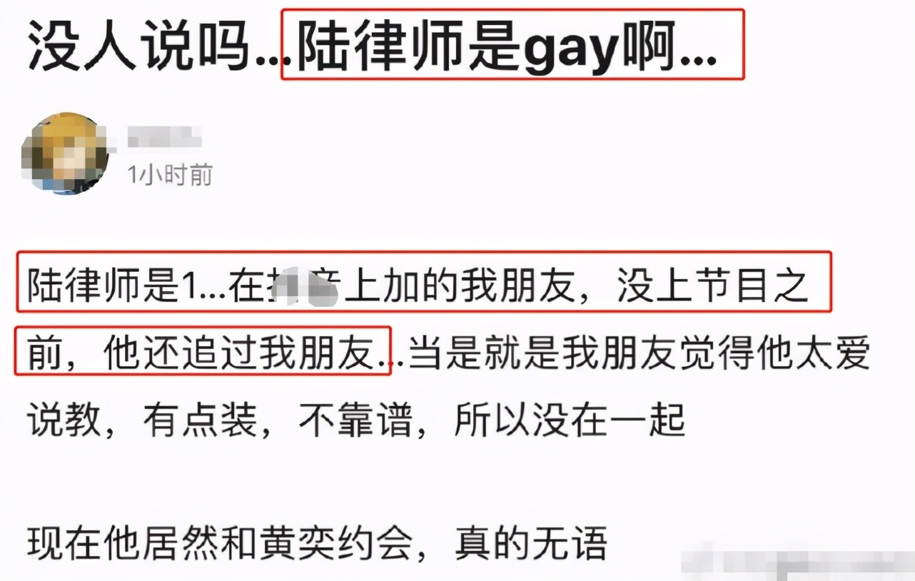 黄奕节目相亲陆律师，男方私生活被曝光：喜欢用社交软件撩小鲜肉