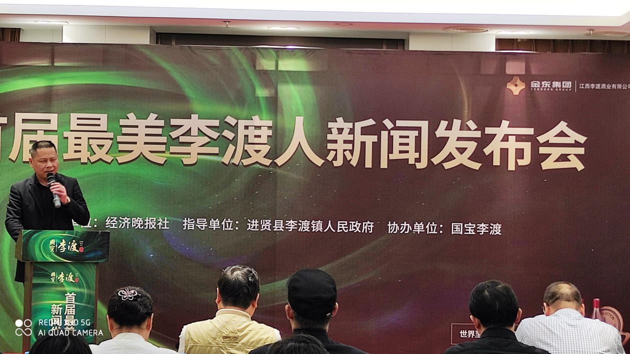 首届最美李渡人发布会在进贤县举行江西李渡酒业董事长汤向阳等11人