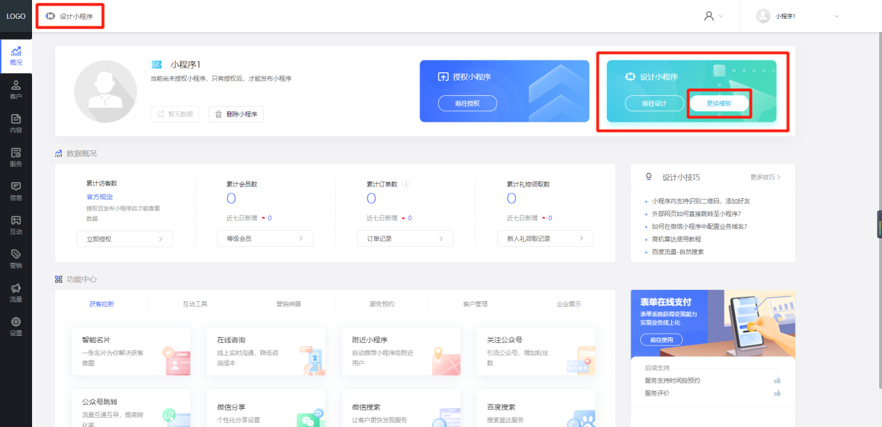 本地信息微信小程序怎么做？