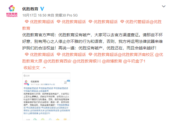 优胜教育官方声明：没有破产，咱们能够去官方途径查证