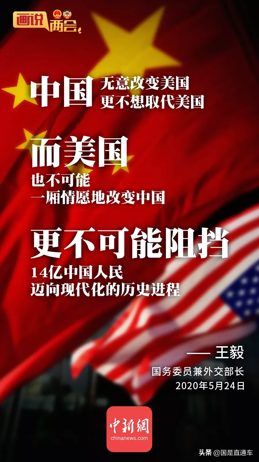 20张海报，get硬核外长记者会