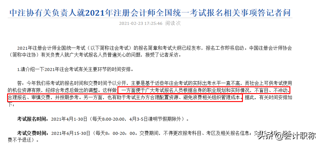 21年注会考试各类重要时间变动，错过很糟糕