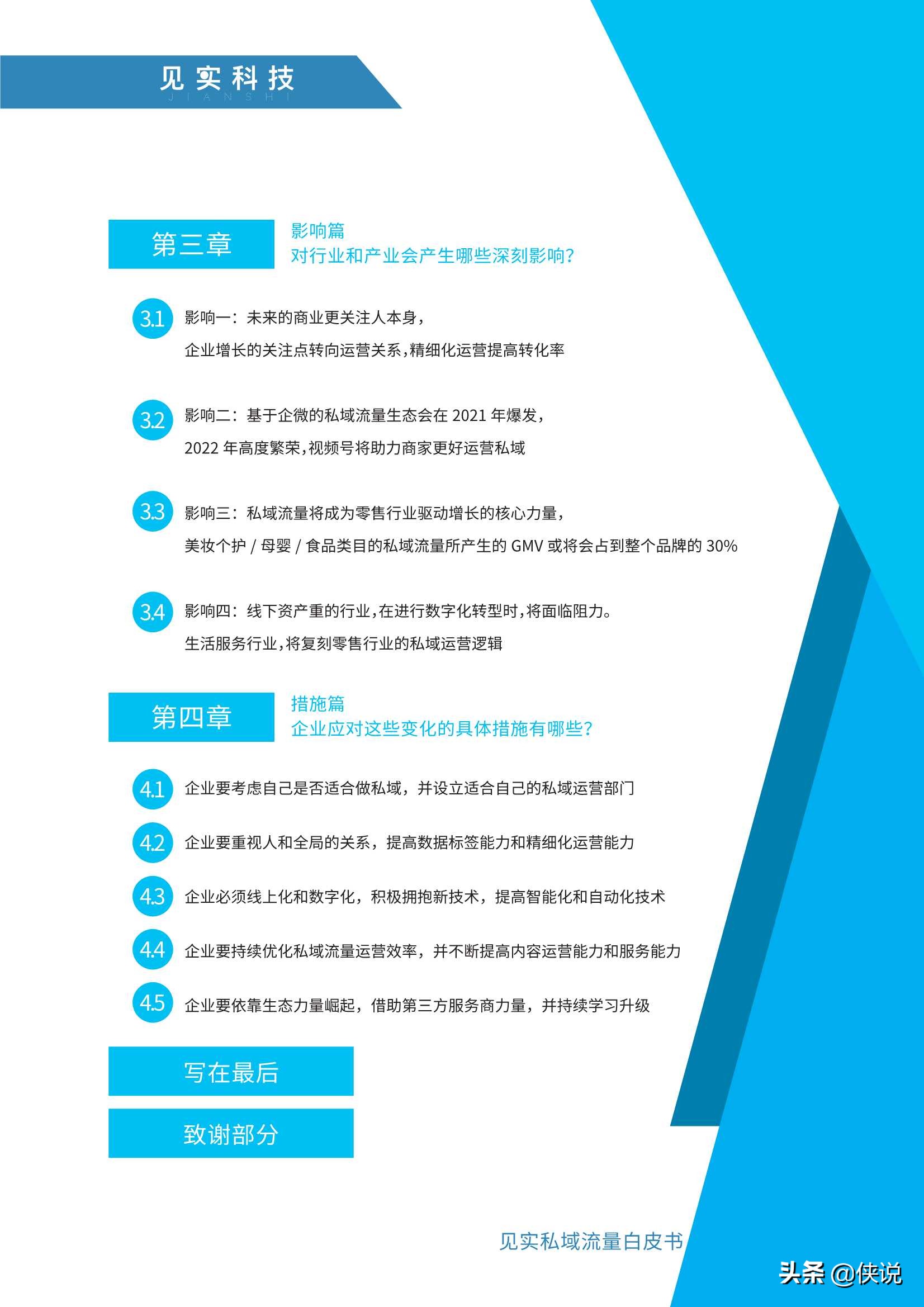 最新私域白皮书：2021年见实私域流量运营趋势