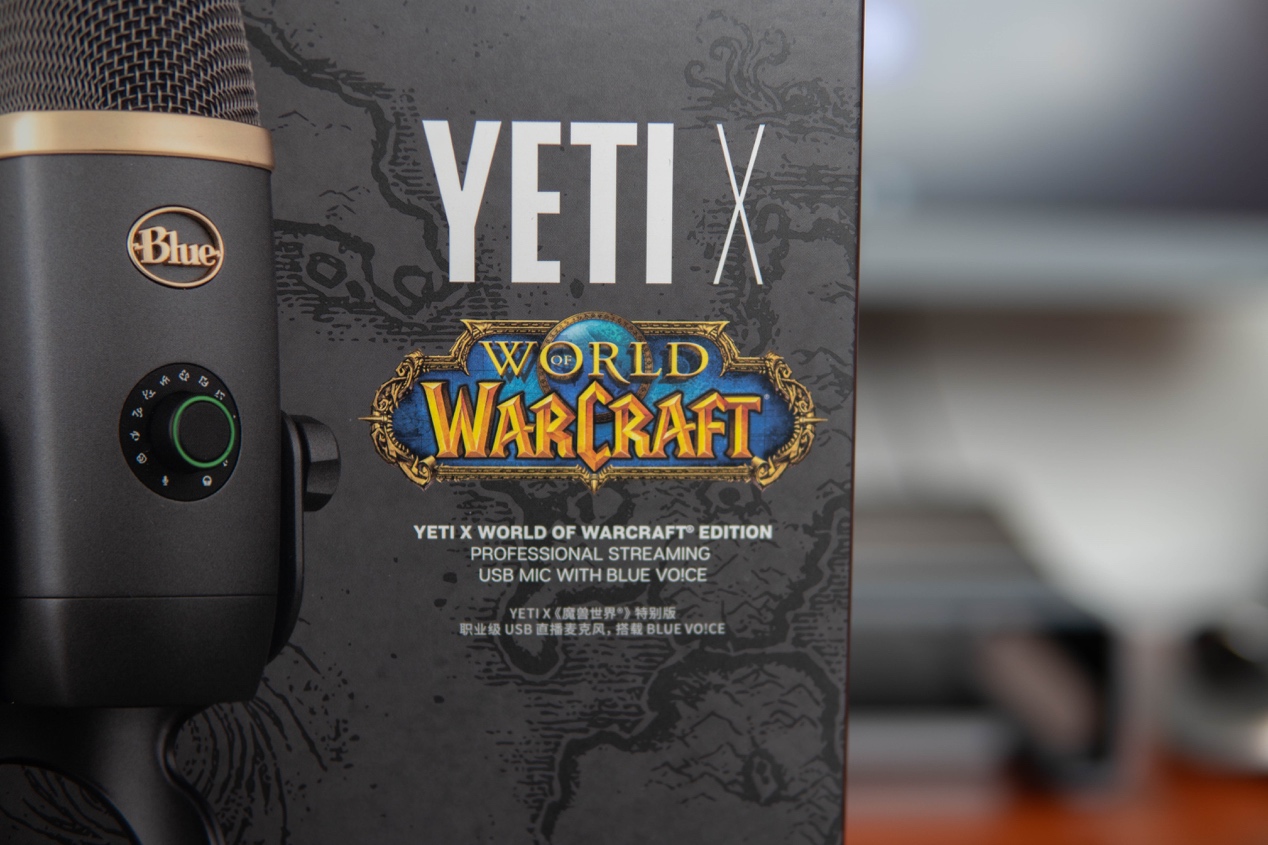 主播、视频达人种草，Blue Yeti X魔兽特别版表现如何