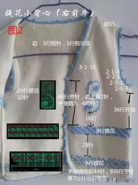 漂亮又可爱的提花儿童小背心针织,附图解教程-第4张图片-农百科 漂亮又可爱的提花儿童小背心针织,附图解教程-第4张图片-农百科