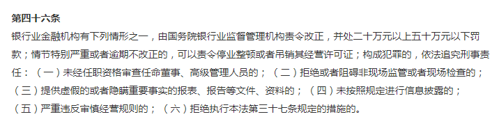 山东乳山农商行领央行45.1万罚单 五大股东清仓质押股权