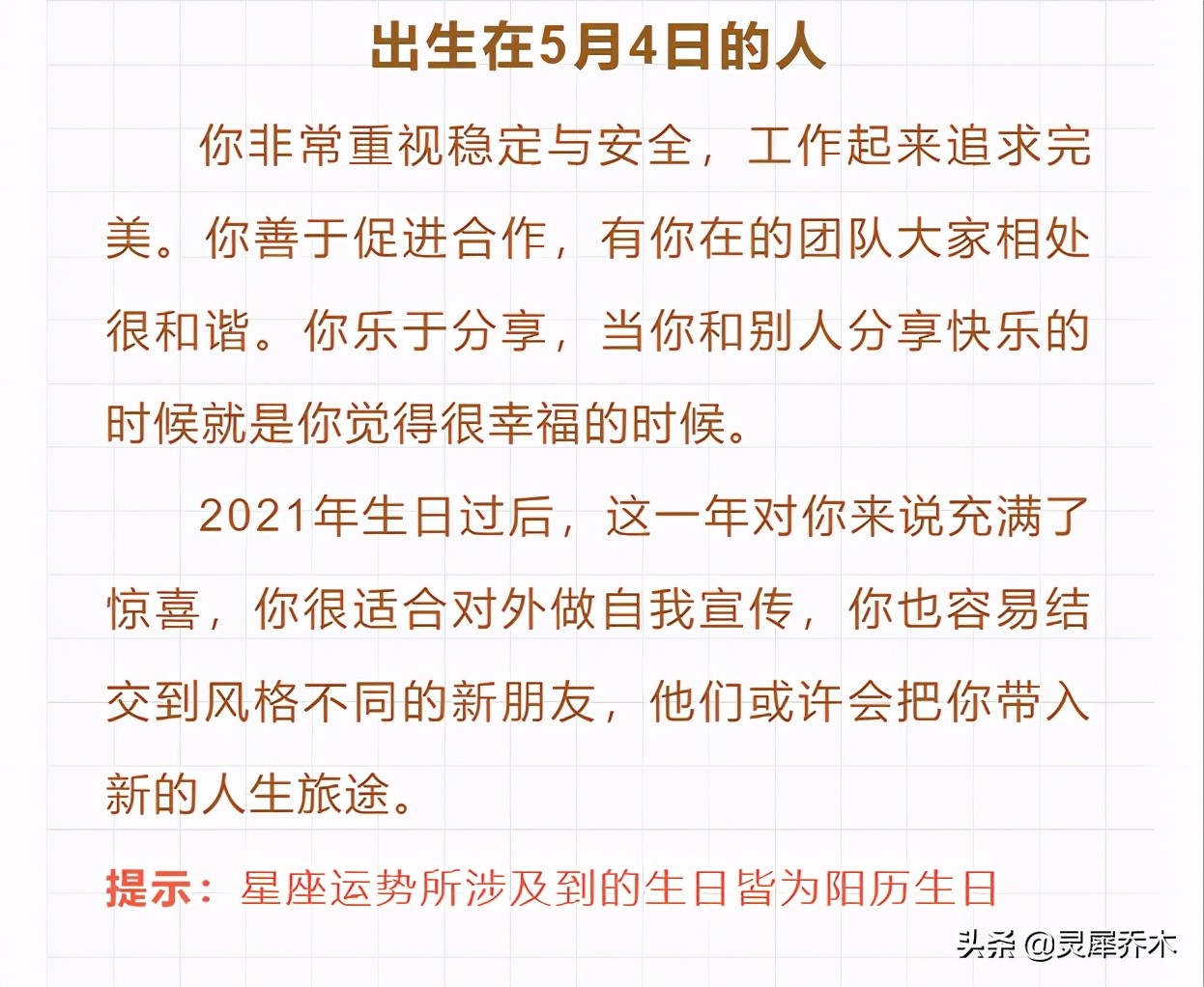 釋放訊號的一天12星座每日運 5月4日 靈犀喬木 Mdeditor