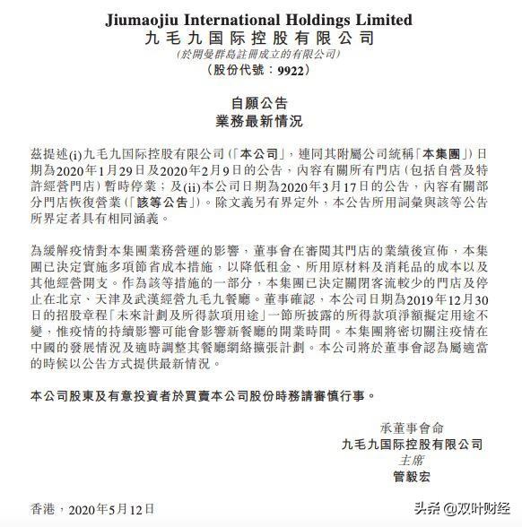 九毛九股市得宠，实体失意，关闭22家门店，退出