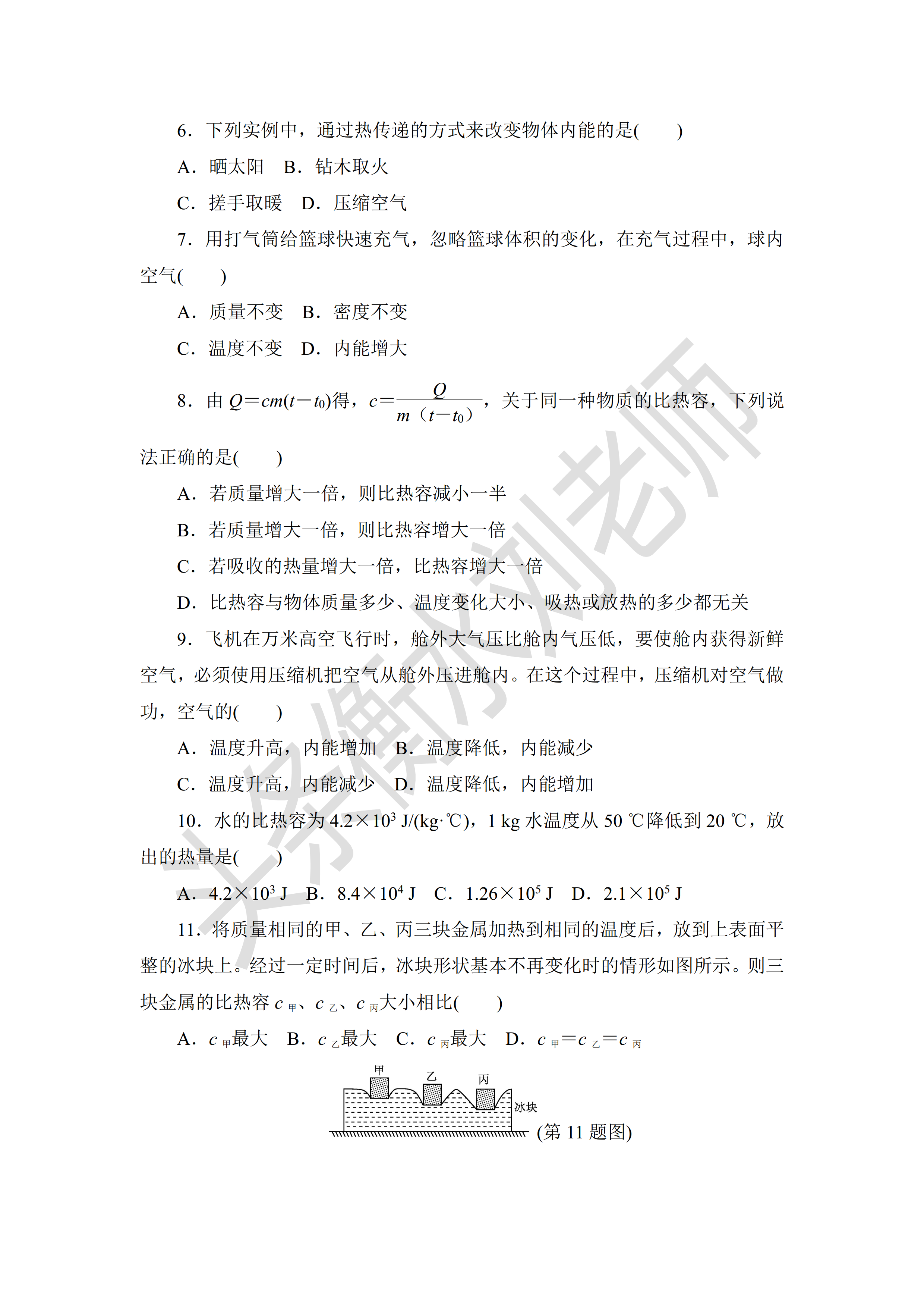 2021九上物理：课内外回回出错、扣分的高频考题，抓紧打印收藏