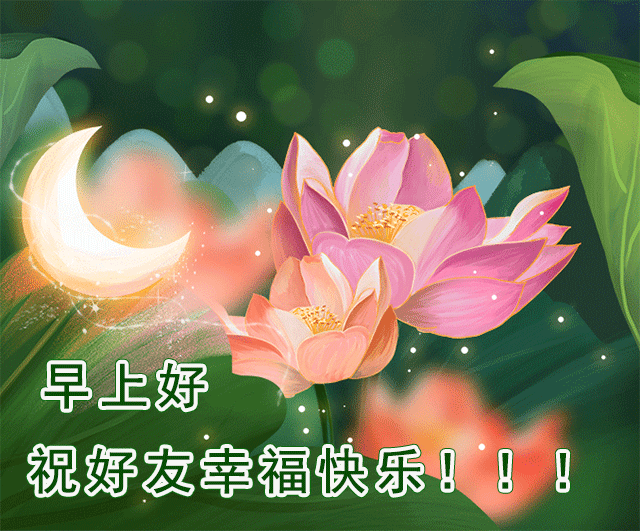 2021最新的早上好图片，最有特色的早上好动图图片
