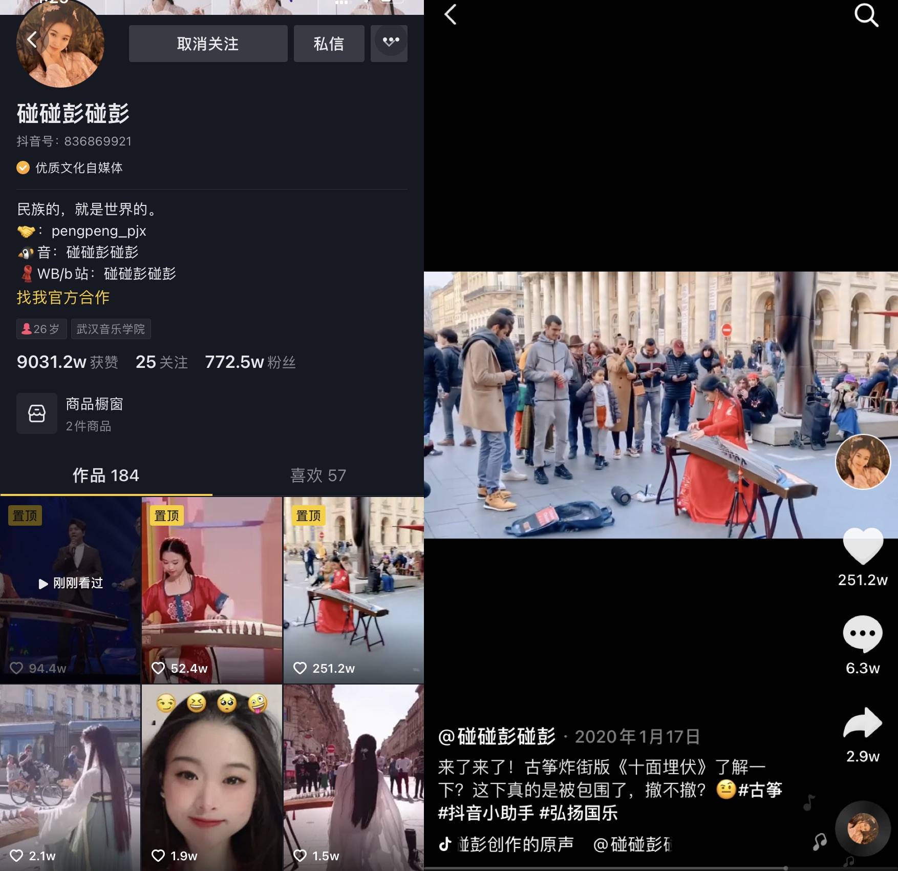 抖音账号@碰碰彭碰碰弹古筝,中国女留学生在法国街头“天外飞仙”表演