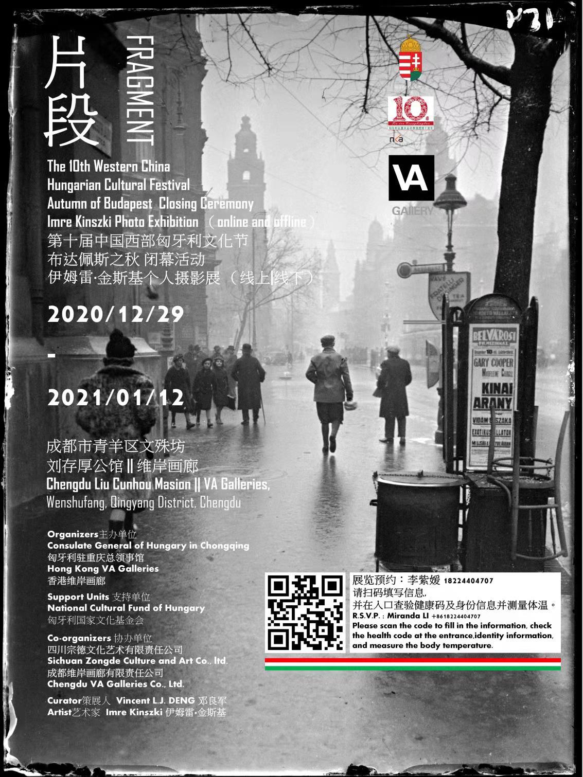 《FRAGMENT 片段》-伊姆雷·金斯基个人摄影展在川开幕