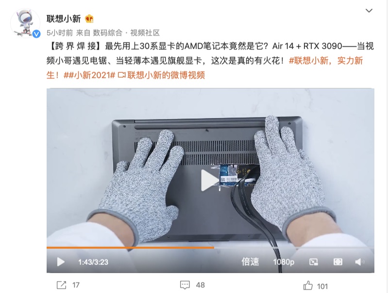 联想官方将 RTX 3090 焊在了小新 Air 14 上