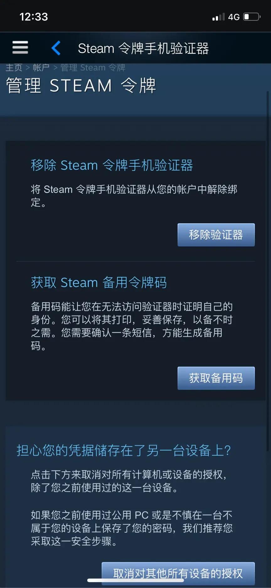 盗号猖獗 Steam防盗防骗知识 你中招了吗 Mp头条