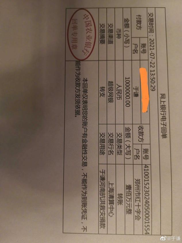 于谦捐款方式太独特！疑去银行现场捐百万，纸票据成圈中独一份？