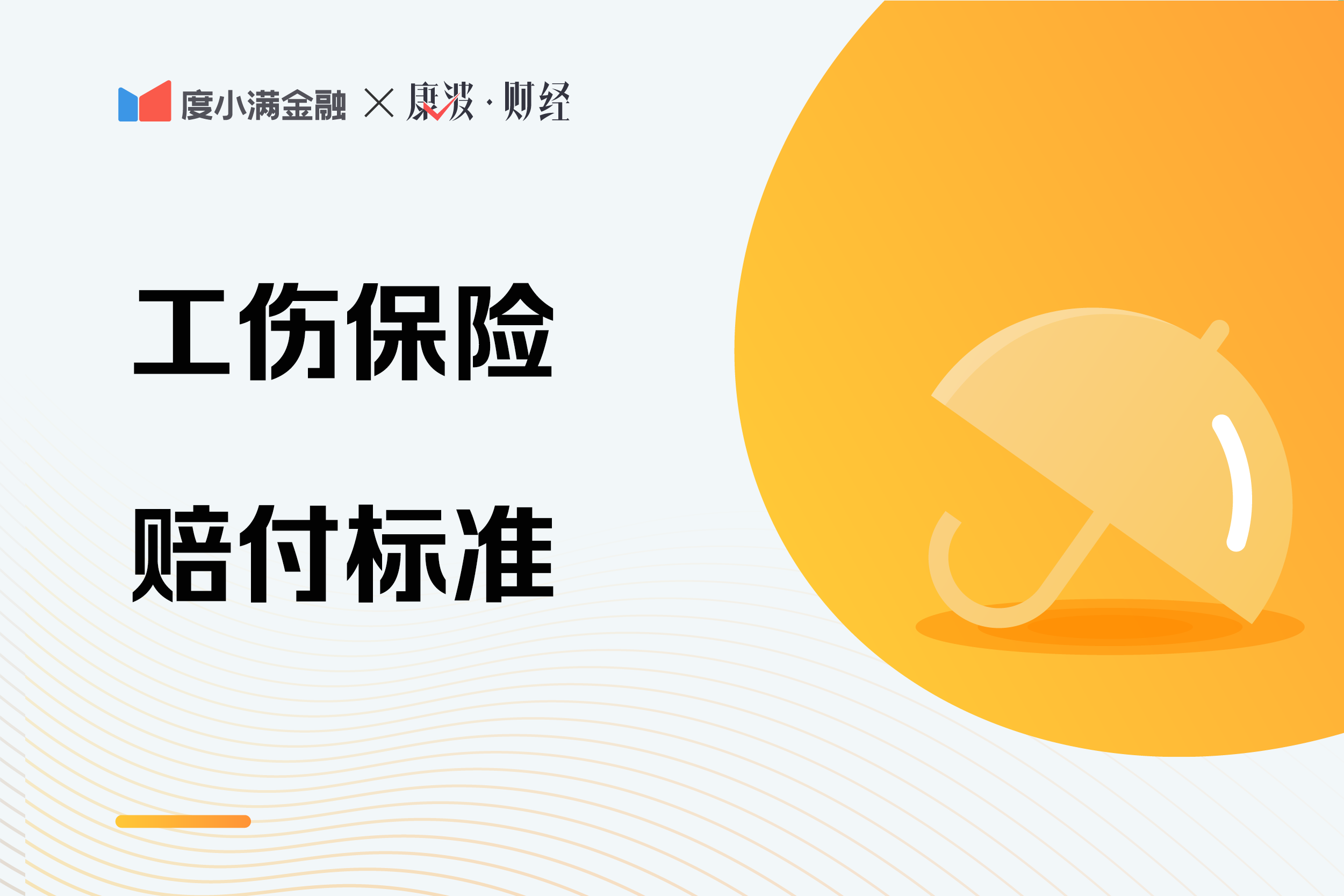 工伤保险赔偿标准，2020工伤保险条例内容一览 第3张